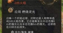 深入探究二技能灼烧攻略（提升游戏技巧，击垮敌人的利器）