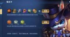 鬼谷子出装宝石搭配攻略（挑战最强敌人，鬼谷子装备和宝石的终极选择！）