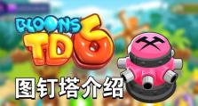 《塔防游戏通关技能加点攻略》（如何合理分配技能点，轻松通关塔防游戏）