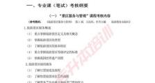 掌握东西攻略旅游管理技能，轻松应对考试（提高旅游管理技能，顺利通过东西攻略考试）
