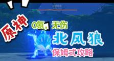 北风狼技能详细攻略（揭秘北风狼强大技能，助您成为绝地求生王者）