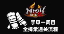 仁王武器技能攻略（探索剑技奥秘，成就无敌剑术！）