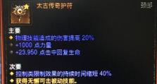 地狱之魂技能升级攻略（解密技能升级系统，掌握最强大的能力！）