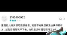 《萌龙大乱斗技能攻略大全》（掌握技能，成为萌龙之王）
