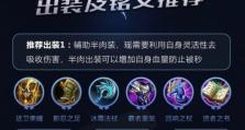 《永恒轮回半肉出装攻略》（挑战极限，超越不朽！）