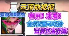 骰子怪兽出装攻略-探索强力搭配的奥秘（让你的骰子怪兽发挥最大威力的装备选择策略）