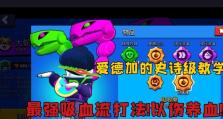 《传奇新赛季出装攻略》（打造最强装备，征服新世界）