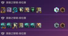 云顶之弈人马出装攻略（全面提升人马的输出能力，打造无敌装备！）