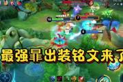 韩信机制铭文出装攻略（搭配最佳铭文，打造无敌韩信）