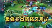韩信机制铭文出装攻略（搭配最佳铭文，打造无敌韩信）