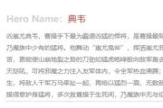 典韦绝活技巧出装铭文攻略（解读典韦的绝活技巧与最佳出装铭文搭配）