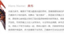 典韦绝活技巧出装铭文攻略（解读典韦的绝活技巧与最佳出装铭文搭配）