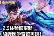 貂蝉新模式出装攻略（亲身体验貂蝉新模式，教你如何出装打造无敌杀神之路！）