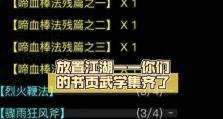 江湖攻略技能大揭秘（掌握攻略技能，畅游江湖无忧）
