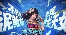 DNF巫女技能升级攻略（掌握巫女技能升级的关键，让你战无不胜）