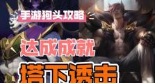 《狗头手游上单出装攻略》（为您详解狗头上单出装技巧）