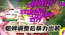 貂蝉本赛季铭文出装攻略（打造完美貂蝉，让你成为绝对的焦点）
