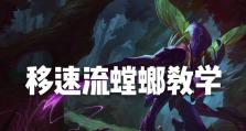 螳螂技能进化升级攻略（探索螳螂技能升级之道，提升战斗力）