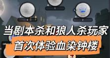 《以血染钟楼裁缝技能搭配攻略》（如何最大程度发挥血染钟楼裁缝技能的实用价值）