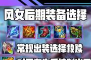 《卡尔玛高消耗出装攻略》（聚焦于提高输出和生存能力，解析卡尔玛高消耗出装策略）