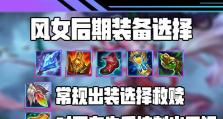 《卡尔玛高消耗出装攻略》（聚焦于提高输出和生存能力，解析卡尔玛高消耗出装策略）