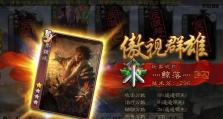 魏延技能搭配攻略（魏延技能配置与战术策略，提升战斗效率）
