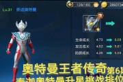 奥特曼王者传奇（打造无敌英雄，战无不胜！）