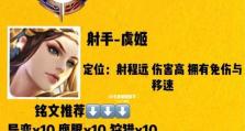虞姬2技能玩法攻略（掌握虞姬2技能，成为绝世射手之王）