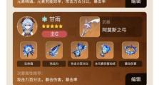 原神出装思路详解攻略（探索角色装备选择，助力在原神中取得胜利）