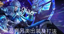 传奇新赛季出装攻略（打造霸主，装备选择全解析）