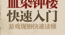 《以血染钟楼技能介绍攻略》（探索钟楼秘密，掌握强大技能！）