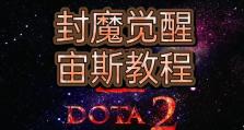 封魔觉醒技能选择攻略（打造无敌之力，征战封魔世界的必备指南！）