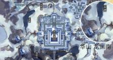 楚留香攻略（以华山技能连招提升楚留香实力，击败强敌）