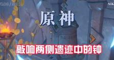 原神世界钟攻略（探索世界钟，掌握无上力量，成为真正的冒险家！）