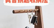 游戏攻略之钥匙收纳大全（如何整理和妥善保管游戏攻略中的钥匙）