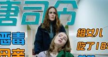 《以恶毒的妈妈游戏攻略》（成为恶毒妈妈的绝佳指南）