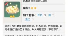 原神豆腐杏仁攻略指南（发现秘密任务及获得隐藏宝藏的关键）