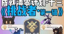 原神幻想时间成就攻略（探索特殊事件，挑战独特任务，轻松完成所有成就！）