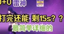 探索雷神之力（发现雷神的无尽力量，揭开原神世界的神秘面纱！）