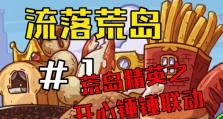 生存之道（一步步教你如何在荒岛上生存并最终脱困）