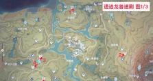 《探寻原神美食遗迹的秘密》（揭示美食遗迹的藏匿之道，开启一场口腹之旅）