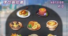 原神食物加盟攻略（原神食物加盟攻略及经验分享，助你成功开启美食创业之路）
