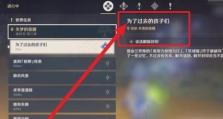 原神离心任务攻略（用智慧与勇气，揭开离心任务的秘密！）