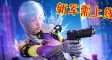 《天启纪元攻略大全》（成为顶尖玩家的关键技巧与策略）