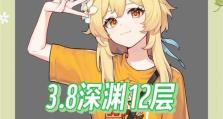 《探秘原神1.6版本的12层攻略》（挑战黎明神殿，揭秘远行者的奥秘，掌握12层的宝藏）