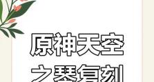 原神（用乐器开启你的音乐冒险之路）