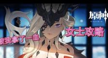 打造强力女神！原神女士秘诀攻略（掌握关键技巧，轻松击败敌人）