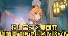 原神最终剧情解析攻略（全面解析原神最终剧情，详解隐藏任务和故事线索）