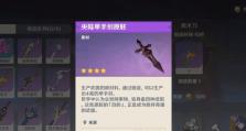 原神单手剑原胚攻略（解密原神单手剑原胚的培养技巧和心得分享）