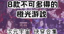 《穿越密室游戏攻略大全》（绝密攻略揭秘，解锁无尽乐趣！）